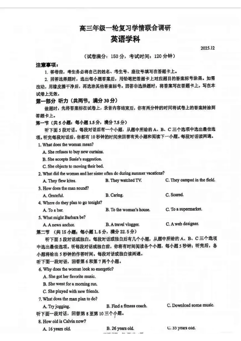 英语试题-江苏省苏州市九校2026届高三南京一轮复习学情联合调研(12.24-12.25)_2024-2026高三（6-6月题库）_2025年12月高三试卷_251230江苏省苏州市九校2026届高三南京一轮复习学情联合调研