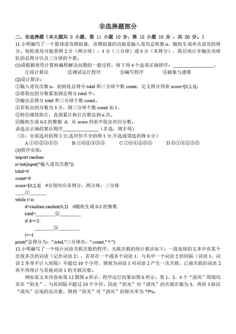 浙江省温州市新力量联盟2025-2026学年高二上学期期中联考信息技术试卷（PDF版，含答案）_251208浙江省温州市新力量联盟2025-2026学年高二上学期11月期中（全）