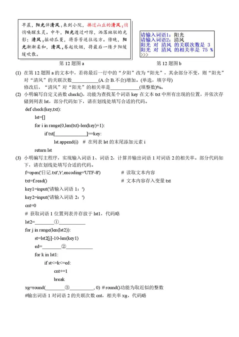 浙江省温州市新力量联盟2025-2026学年高二上学期期中联考信息技术试卷（PDF版，含答案）_251208浙江省温州市新力量联盟2025-2026学年高二上学期11月期中（全）