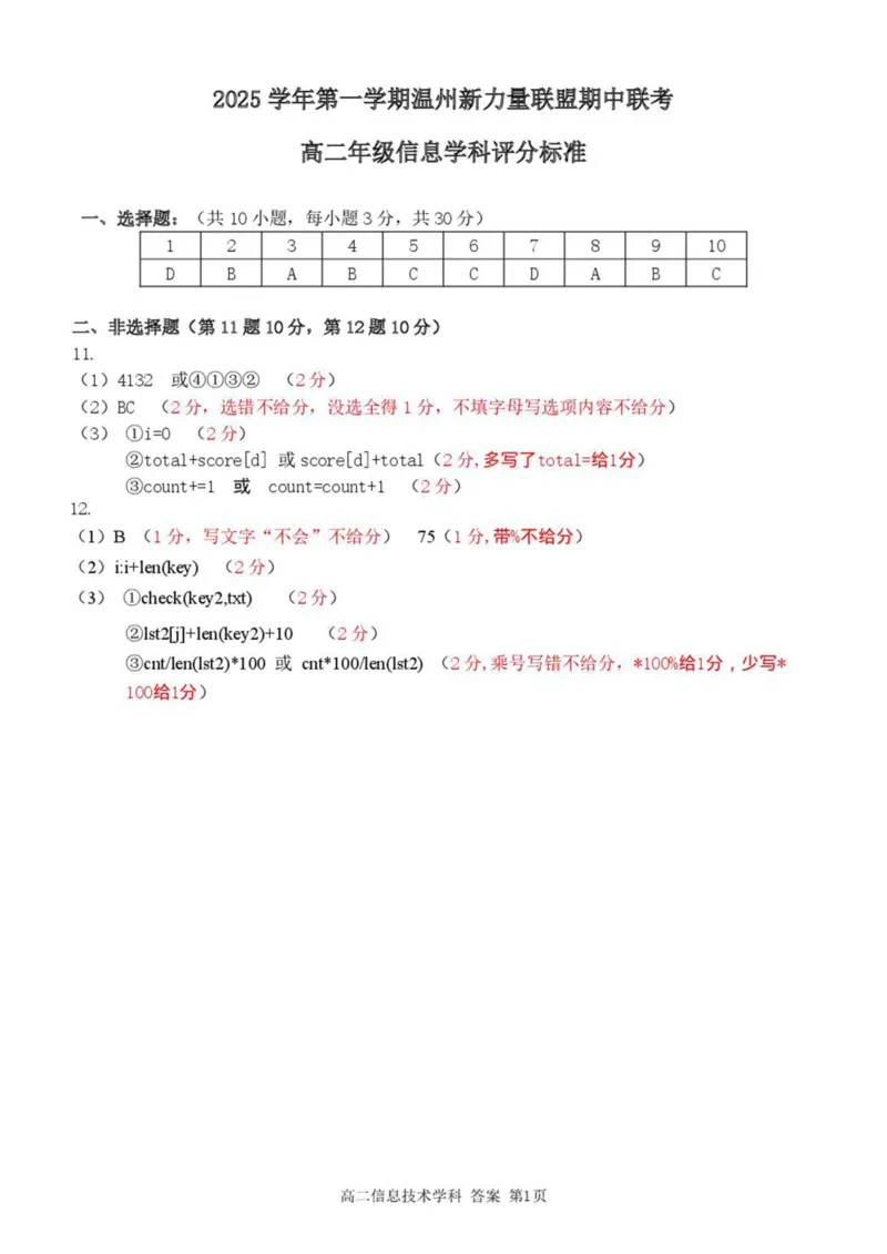 浙江省温州市新力量联盟2025-2026学年高二上学期期中联考信息技术试卷（PDF版，含答案）_251208浙江省温州市新力量联盟2025-2026学年高二上学期11月期中（全）