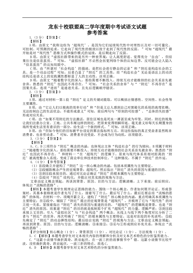 龙东十校联盟高二学年度期中考试语文试题参考答案_2025年11月高二试卷_251113黑龙江省龙东十校联盟2025-2026学年高二上学期期中考试（全）
