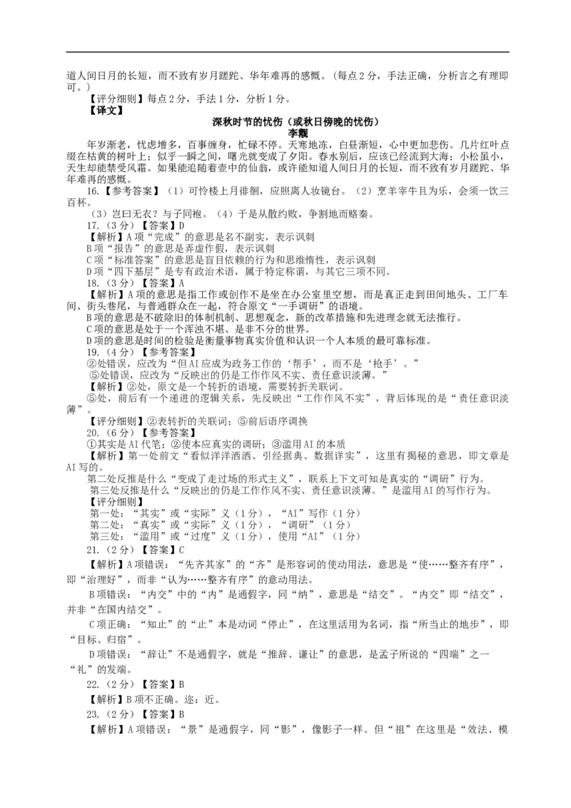 龙东十校联盟高二学年度期中考试语文试题参考答案_2025年11月高二试卷_251113黑龙江省龙东十校联盟2025-2026学年高二上学期期中考试（全）