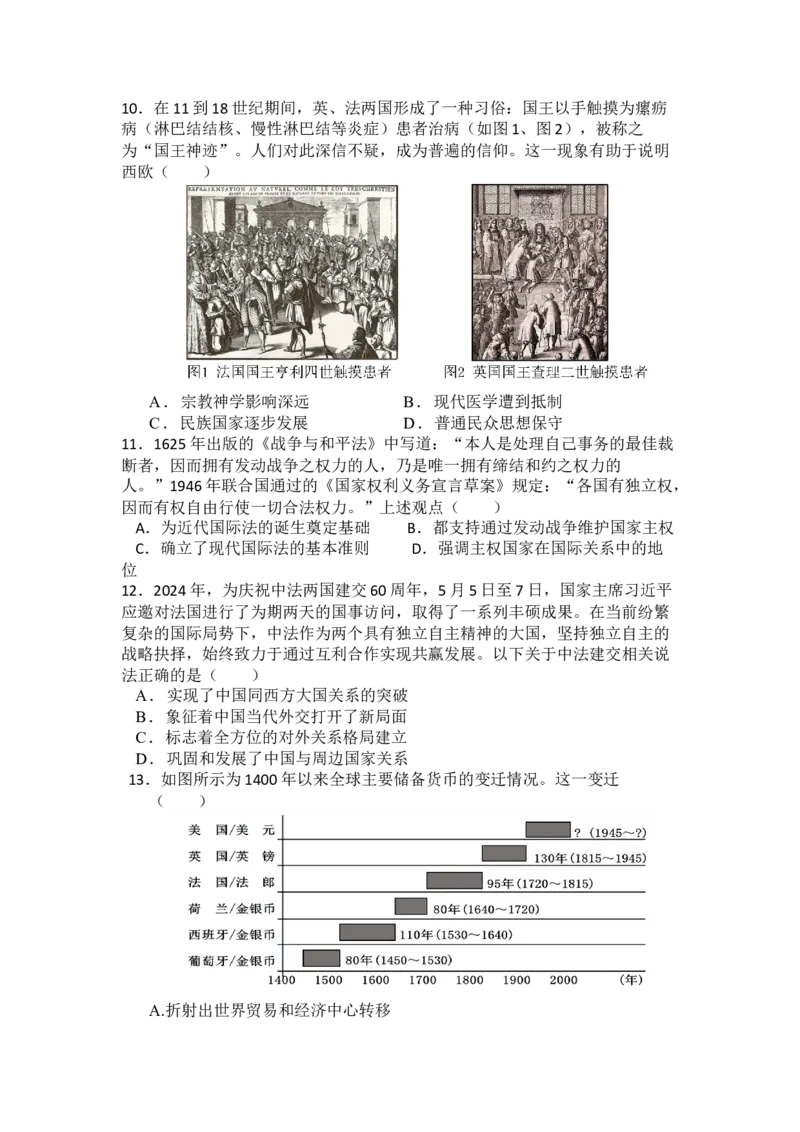 高二历史期中试题_251218山东省济南第一中学2025-2026学年高二上学期期中学情检测_山东省济南第一中学2025-2026学年高二上学期期中考试历史试题（含答案）