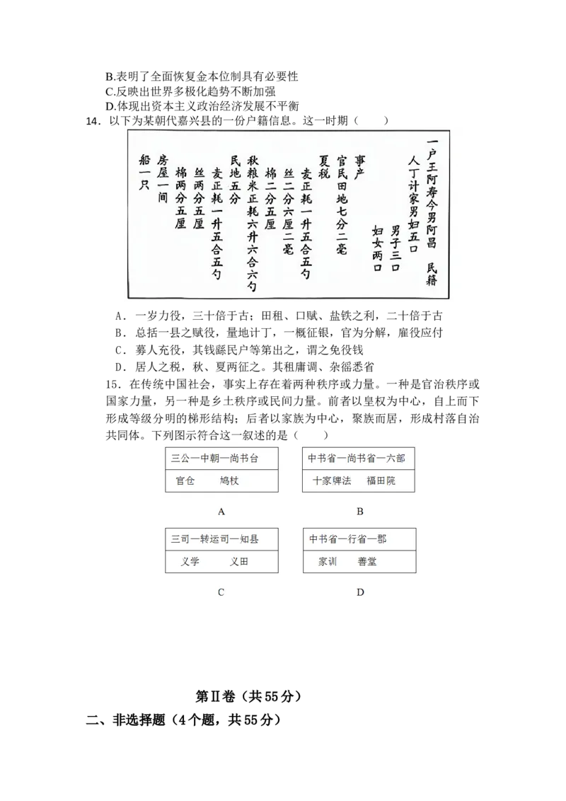 高二历史期中试题_251218山东省济南第一中学2025-2026学年高二上学期期中学情检测_山东省济南第一中学2025-2026学年高二上学期期中考试历史试题（含答案）