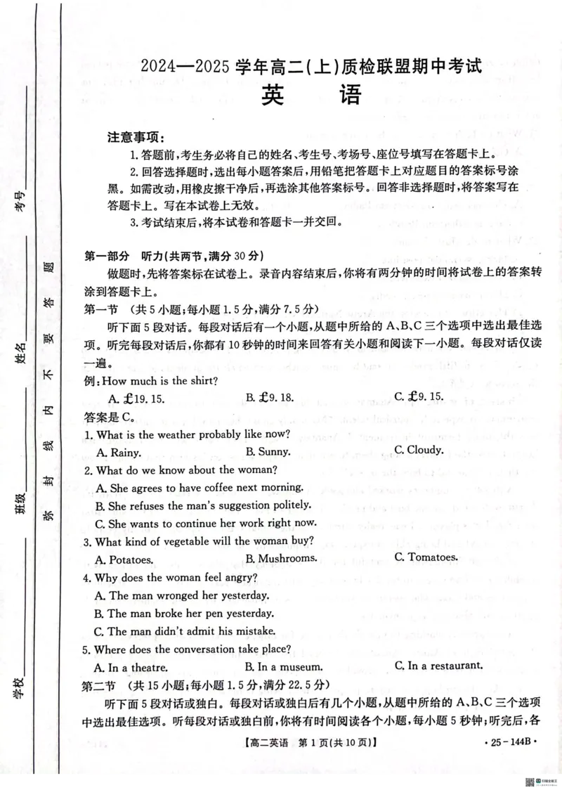 英语试题_2024-2025高二（7-7月题库）_2024年11月试卷_1120金太阳河北省邢台市质检联盟2024-2025学年高二上学期11月期中考试