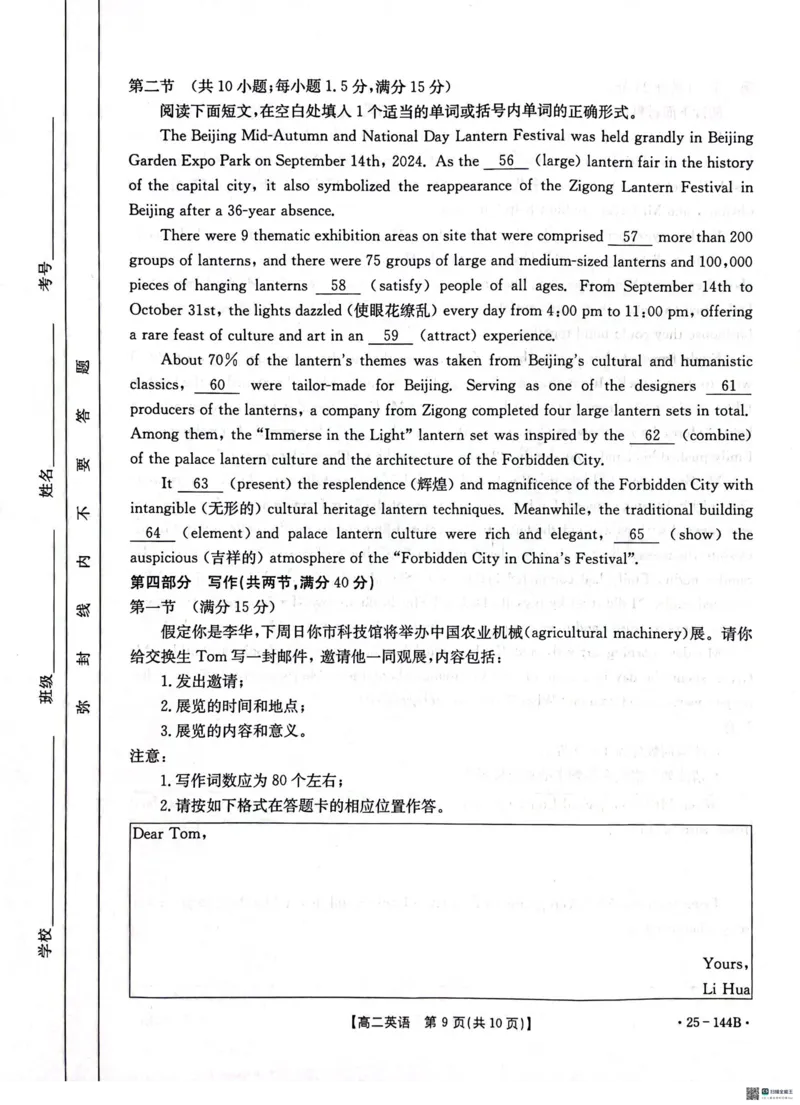 英语试题_2024-2025高二（7-7月题库）_2024年11月试卷_1120金太阳河北省邢台市质检联盟2024-2025学年高二上学期11月期中考试