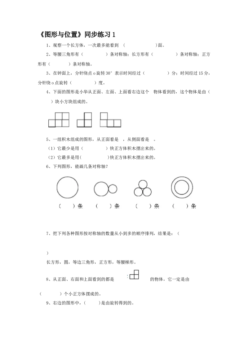 《图形与位置》同步练习1_小学1-6年级全部试卷_数学_六年级_3-11-4、小学六年级数学下册_3-11-4-3、课件、讲义、教案_（新）数学苏教版6年级下_习题