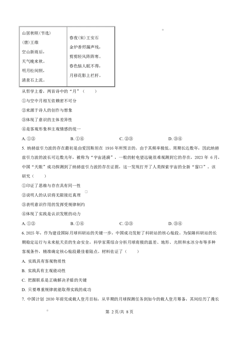 重庆市巴蜀中学教育集团2025-2026学年高二上学期10月月考政治试题Word版无答案_2025年11月高二试卷_251111重庆市巴蜀中学教育集团2025-2026学年高二上学期10月月考试题（全）