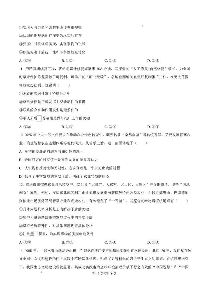 重庆市巴蜀中学教育集团2025-2026学年高二上学期10月月考政治试题Word版无答案_2025年11月高二试卷_251111重庆市巴蜀中学教育集团2025-2026学年高二上学期10月月考试题（全）