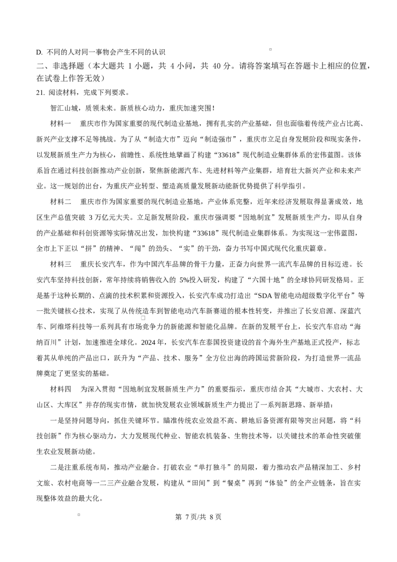 重庆市巴蜀中学教育集团2025-2026学年高二上学期10月月考政治试题Word版无答案_2025年11月高二试卷_251111重庆市巴蜀中学教育集团2025-2026学年高二上学期10月月考试题（全）
