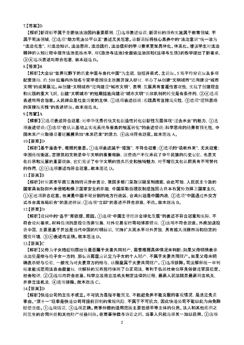 昆明市第一中学2026届高三年级第五次联考政治+答案_2024-2026高三（6-6月题库）_2026年01月高三试卷_0103云南省昆明市第一中学2026届高三年级第五次联考