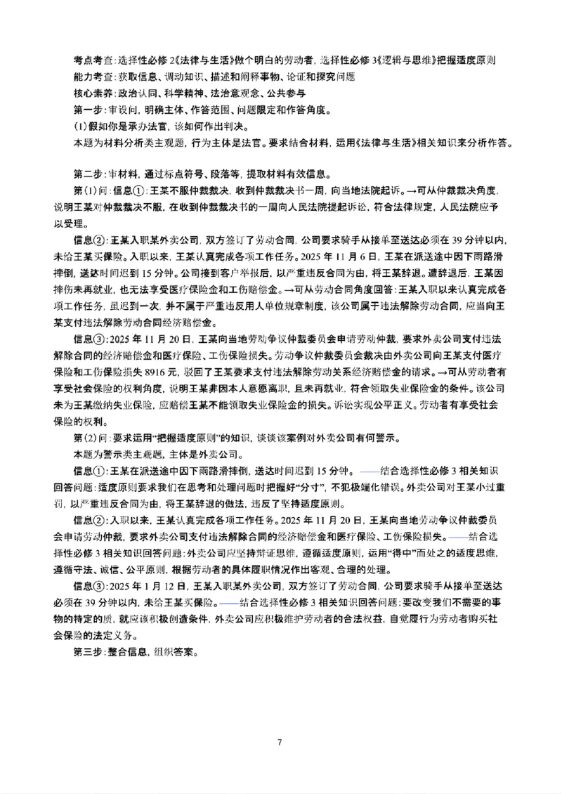 昆明市第一中学2026届高三年级第五次联考政治+答案_2024-2026高三（6-6月题库）_2026年01月高三试卷_0103云南省昆明市第一中学2026届高三年级第五次联考