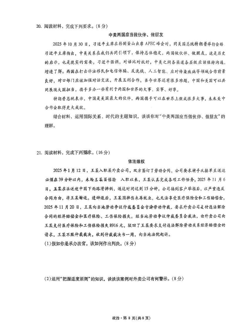 昆明市第一中学2026届高三年级第五次联考政治+答案_2024-2026高三（6-6月题库）_2026年01月高三试卷_0103云南省昆明市第一中学2026届高三年级第五次联考