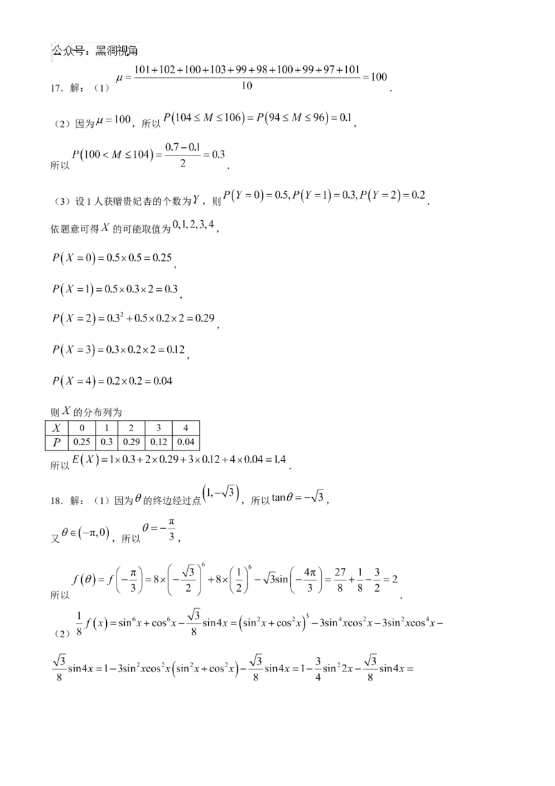 河北省邢台市质检联盟2024-2025学年高三上学期10月月考试题数学Word版含解析_2024-2026高三（6-6月题库）_2024年10月试卷_1015河北省2024-2025学年高三(上)质检联盟第一次月考（金太阳25-70C）