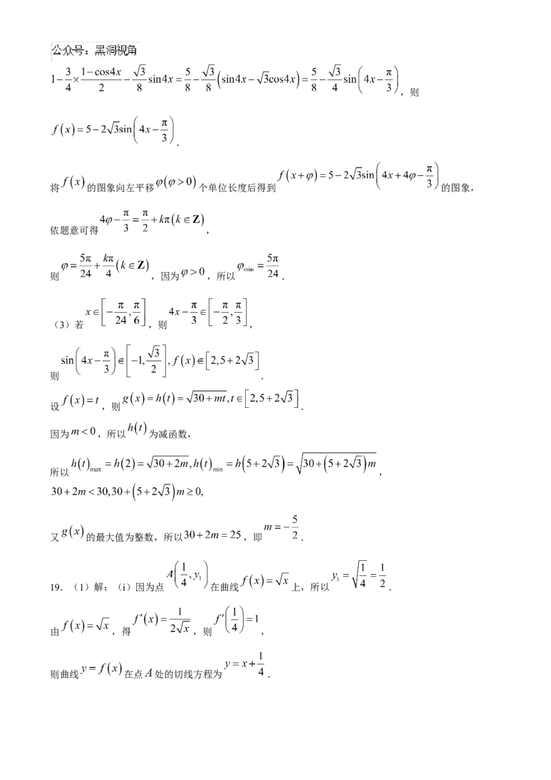 河北省邢台市质检联盟2024-2025学年高三上学期10月月考试题数学Word版含解析_2024-2026高三（6-6月题库）_2024年10月试卷_1015河北省2024-2025学年高三(上)质检联盟第一次月考（金太阳25-70C）