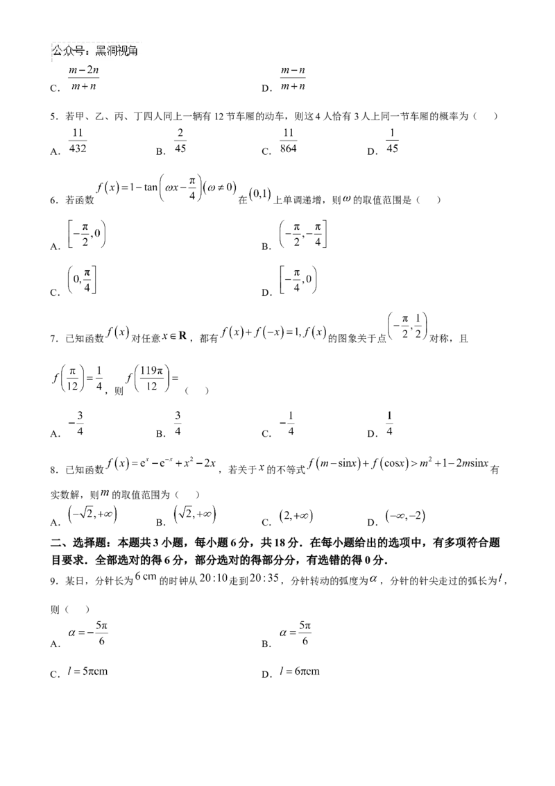 河北省邢台市质检联盟2024-2025学年高三上学期10月月考试题数学Word版含解析_2024-2026高三（6-6月题库）_2024年10月试卷_1015河北省2024-2025学年高三(上)质检联盟第一次月考（金太阳25-70C）