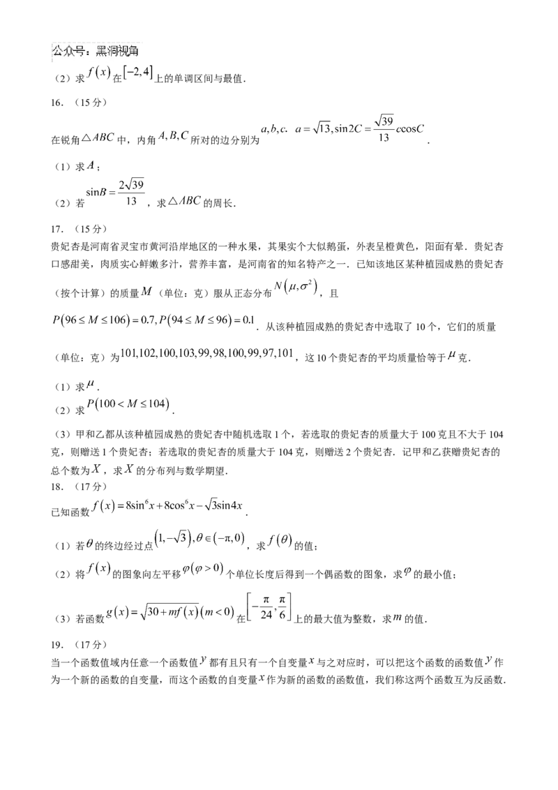 河北省邢台市质检联盟2024-2025学年高三上学期10月月考试题数学Word版含解析_2024-2026高三（6-6月题库）_2024年10月试卷_1015河北省2024-2025学年高三(上)质检联盟第一次月考（金太阳25-70C）