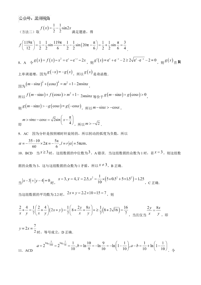 河北省邢台市质检联盟2024-2025学年高三上学期10月月考试题数学Word版含解析_2024-2026高三（6-6月题库）_2024年10月试卷_1015河北省2024-2025学年高三(上)质检联盟第一次月考（金太阳25-70C）