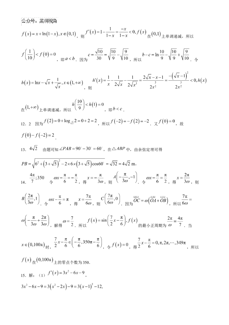 河北省邢台市质检联盟2024-2025学年高三上学期10月月考试题数学Word版含解析_2024-2026高三（6-6月题库）_2024年10月试卷_1015河北省2024-2025学年高三(上)质检联盟第一次月考（金太阳25-70C）