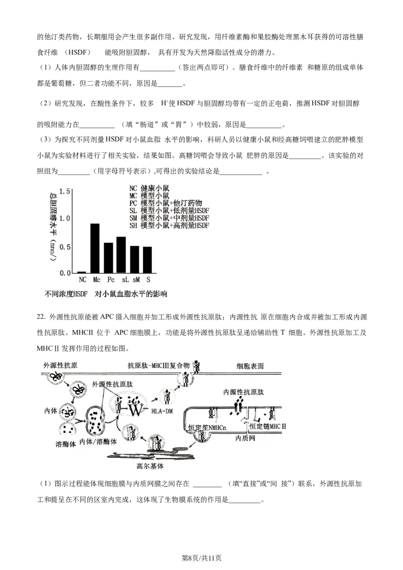 精品解析：山东省潍坊市2023-2024学年高二下学期期末考试生物试卷（原卷版）_2024-2025高三（6-6月题库）_2024年07月试卷_240712山东省潍坊市2024年7月高二年级下学期期末学习质量检测