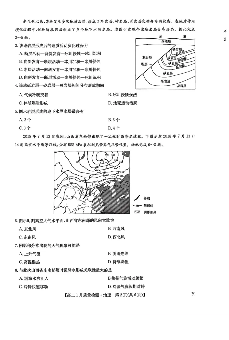 甘肃省靖远县第一中学2025-2026学年第一学期期末高二地理试题_2024-2025高二（7-7月题库）_2026年1月高二_260116甘肃省白银市靖远县第一中学2025-2026学年高二上学期1月期末