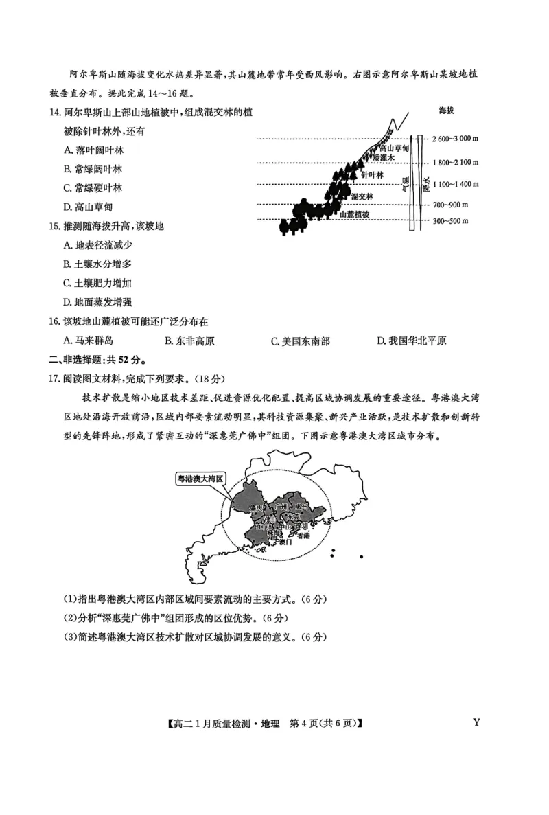 甘肃省靖远县第一中学2025-2026学年第一学期期末高二地理试题_2024-2025高二（7-7月题库）_2026年1月高二_260116甘肃省白银市靖远县第一中学2025-2026学年高二上学期1月期末