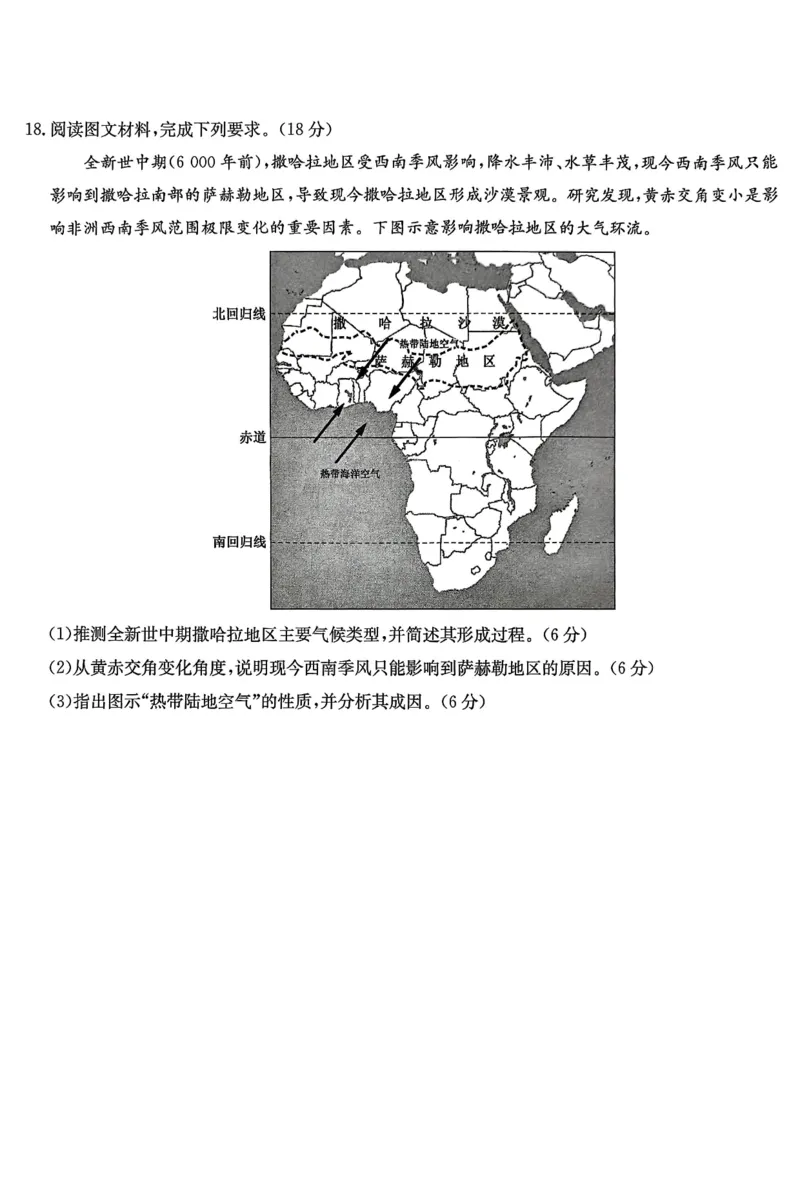 甘肃省靖远县第一中学2025-2026学年第一学期期末高二地理试题_2024-2025高二（7-7月题库）_2026年1月高二_260116甘肃省白银市靖远县第一中学2025-2026学年高二上学期1月期末