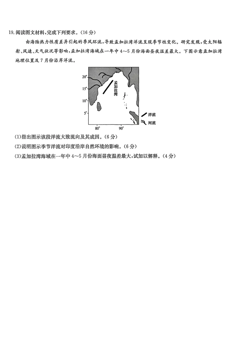 甘肃省靖远县第一中学2025-2026学年第一学期期末高二地理试题_2024-2025高二（7-7月题库）_2026年1月高二_260116甘肃省白银市靖远县第一中学2025-2026学年高二上学期1月期末