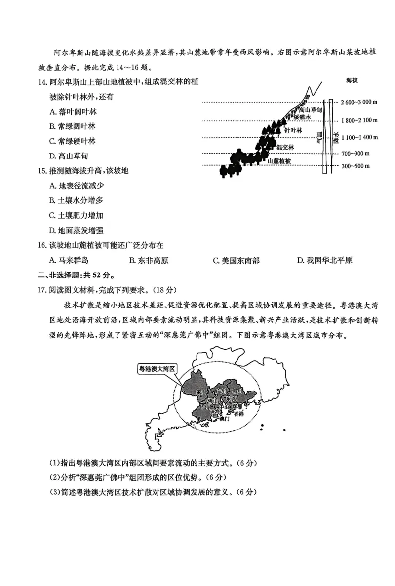 甘肃省靖远县第一中学2025-2026学年第一学期期末高二地理试题_2024-2025高二（7-7月题库）_2026年1月高二_260116甘肃省白银市靖远县第一中学2025-2026学年高二上学期1月期末