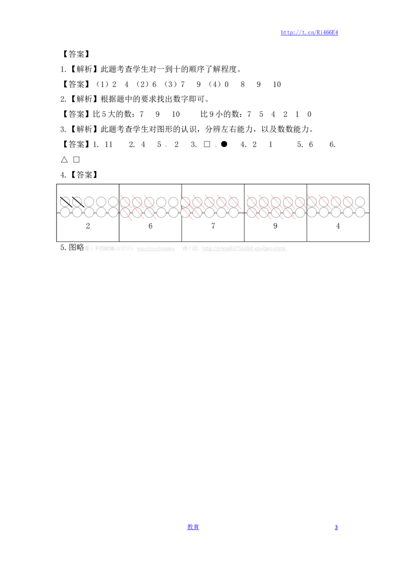 一年级数学上册一课一练-5.1认识10以内的数-苏教版_小学1-6年级全部试卷_数学_一年级_3-6-3、小学一年级数学上册_3-6-3-2、练习题、作业、试题、试卷_苏教版_课时练