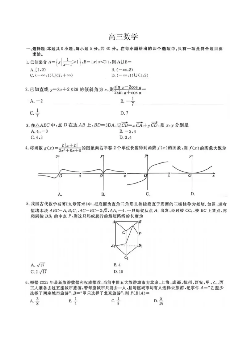 2026年普通高中学业水平选择性考试模拟试题（一）数学+答案_2024-2026高三（6-6月题库）_2026年01月高三试卷_0109河北省衡水金卷先享题2026年普通高中学业水平选择性考试模拟试题（一）