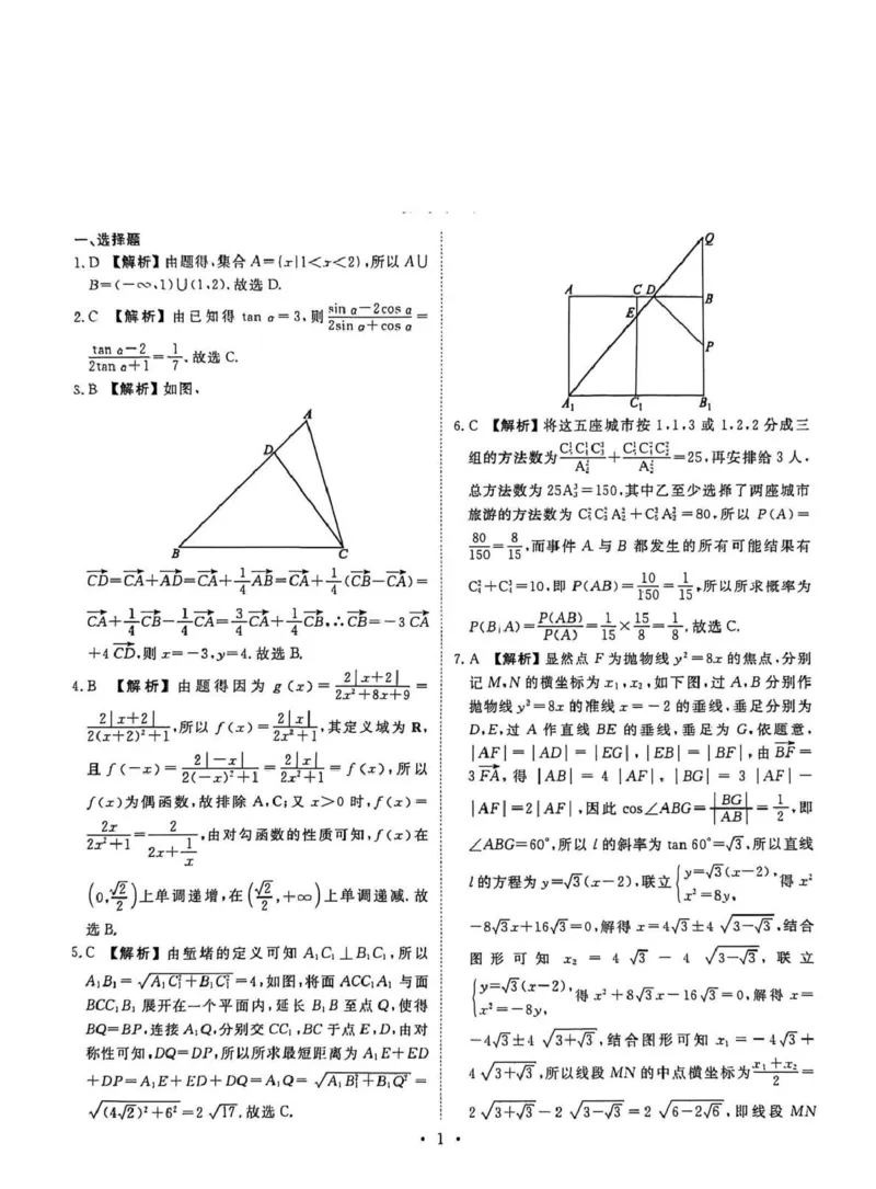 2026年普通高中学业水平选择性考试模拟试题（一）数学+答案_2024-2026高三（6-6月题库）_2026年01月高三试卷_0109河北省衡水金卷先享题2026年普通高中学业水平选择性考试模拟试题（一）