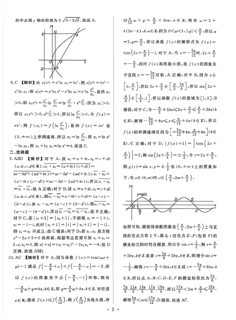 2026年普通高中学业水平选择性考试模拟试题（一）数学+答案_2024-2026高三（6-6月题库）_2026年01月高三试卷_0109河北省衡水金卷先享题2026年普通高中学业水平选择性考试模拟试题（一）