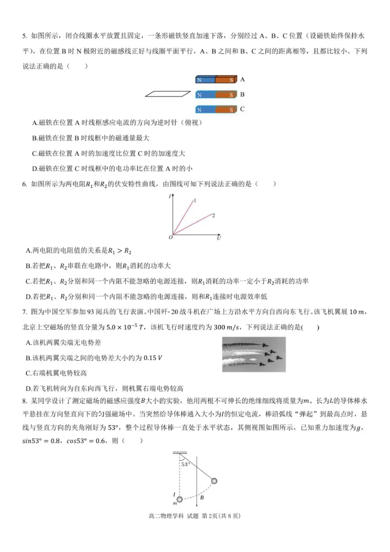 高二物理试题_2025年11月高二试卷_251127浙江省浙东北县域名校发展联盟2025-2026学年高二上学期11月期中联考试题（ZDB）（全）