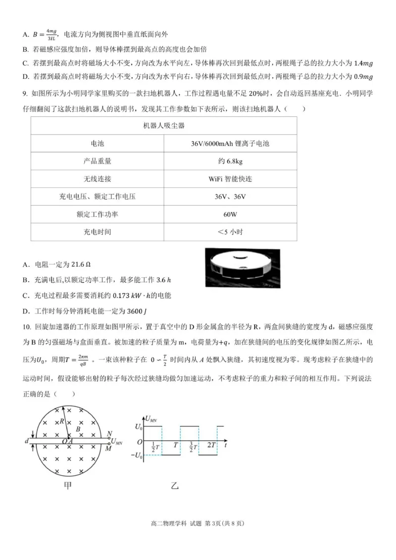 高二物理试题_2025年11月高二试卷_251127浙江省浙东北县域名校发展联盟2025-2026学年高二上学期11月期中联考试题（ZDB）（全）