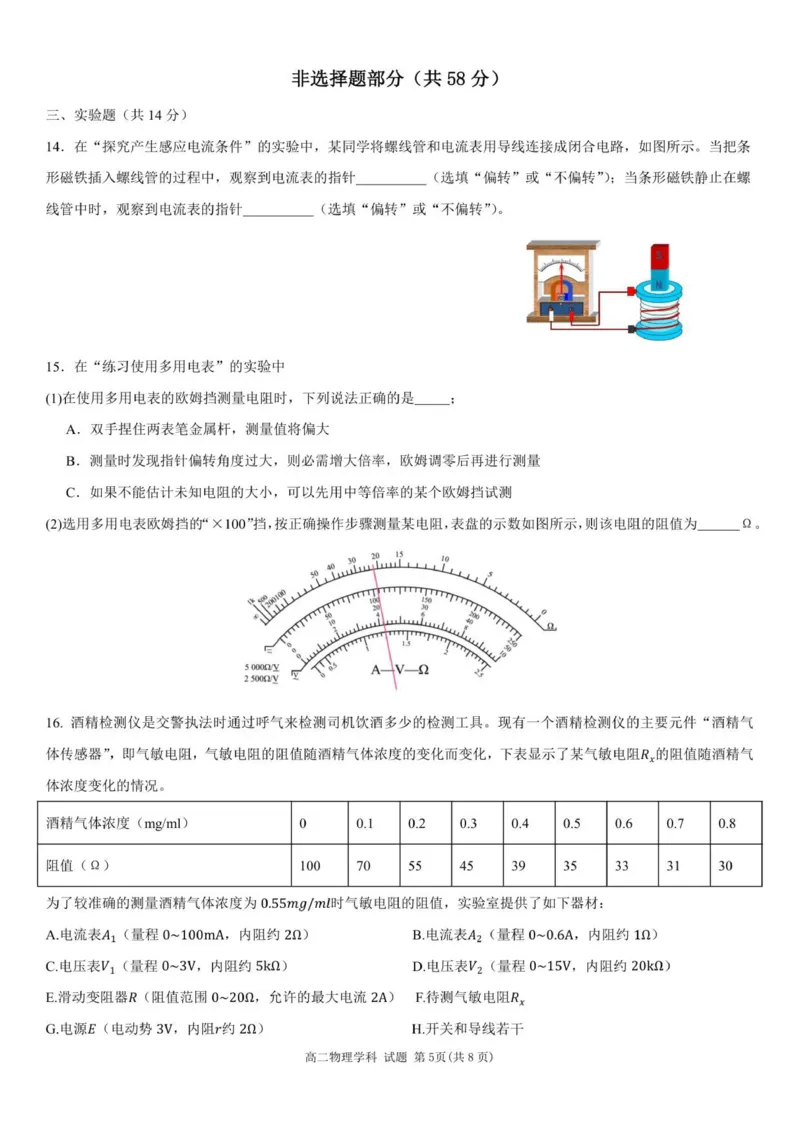 高二物理试题_2025年11月高二试卷_251127浙江省浙东北县域名校发展联盟2025-2026学年高二上学期11月期中联考试题（ZDB）（全）