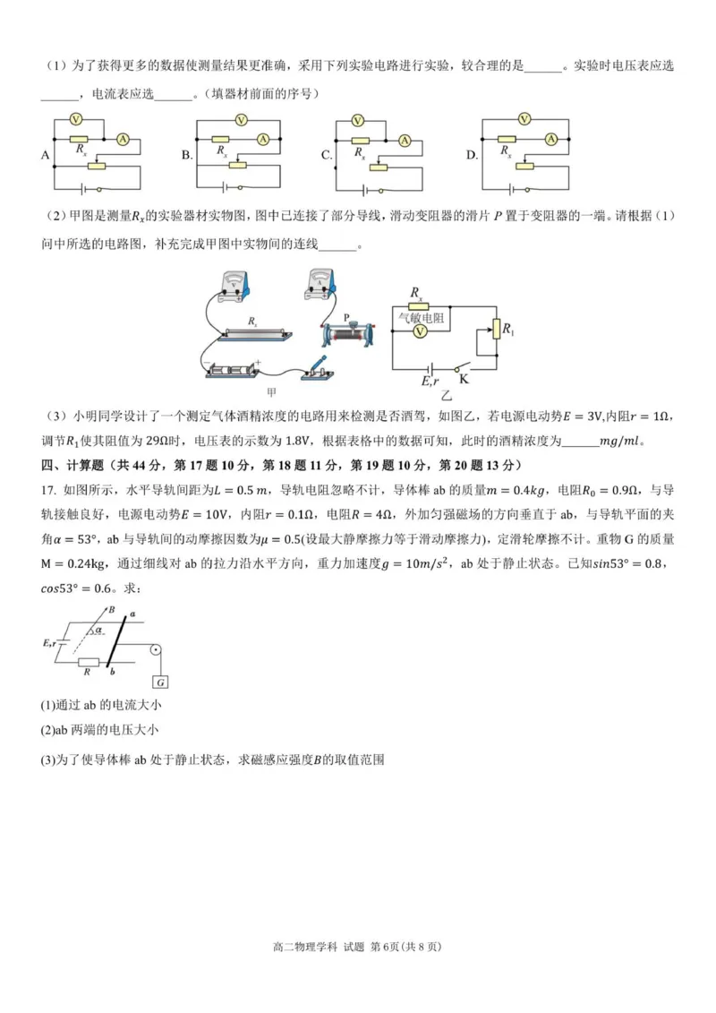 高二物理试题_2025年11月高二试卷_251127浙江省浙东北县域名校发展联盟2025-2026学年高二上学期11月期中联考试题（ZDB）（全）
