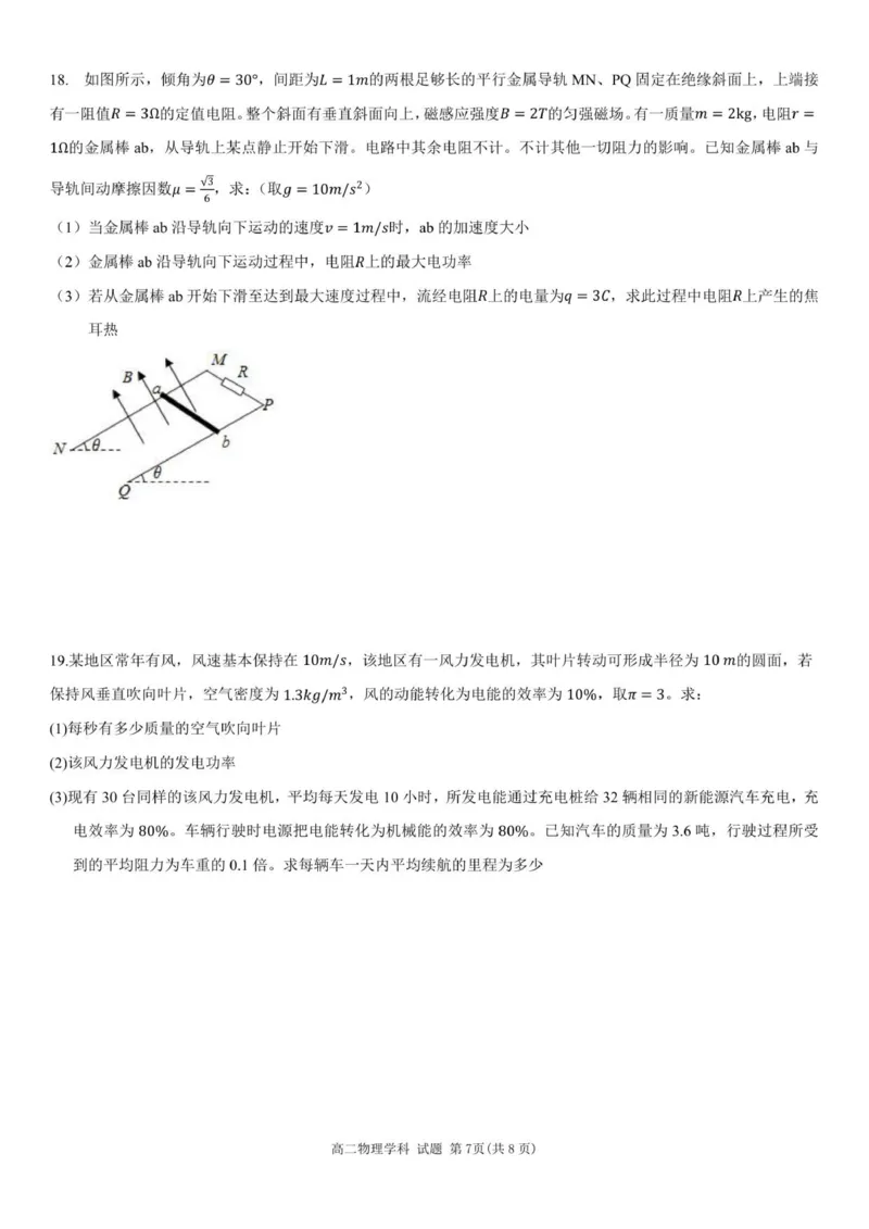 高二物理试题_2025年11月高二试卷_251127浙江省浙东北县域名校发展联盟2025-2026学年高二上学期11月期中联考试题（ZDB）（全）