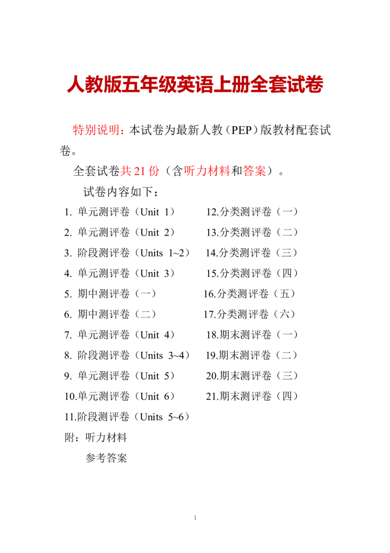 人教五年级上英语考前复习21套卷（分类+单元）_小学1-6年级全部试卷_英语_五年级_3-10-5、小学五年级英语上册_3-10-5-2、练习题、作业、试题、试卷_人教PEP版