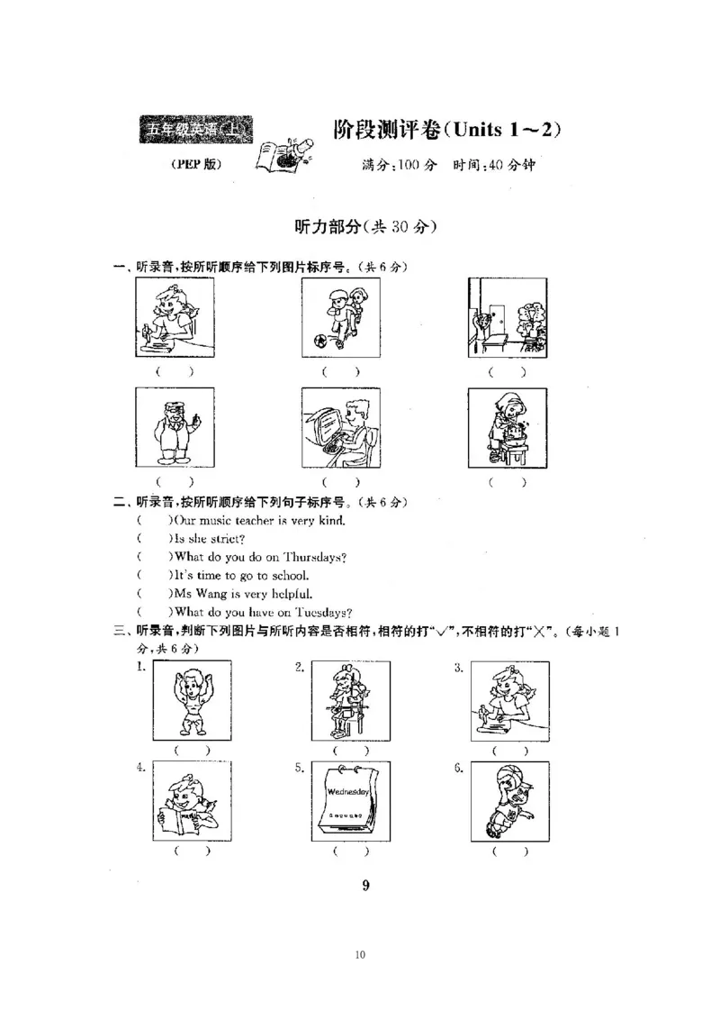 人教五年级上英语考前复习21套卷（分类+单元）_小学1-6年级全部试卷_英语_五年级_3-10-5、小学五年级英语上册_3-10-5-2、练习题、作业、试题、试卷_人教PEP版
