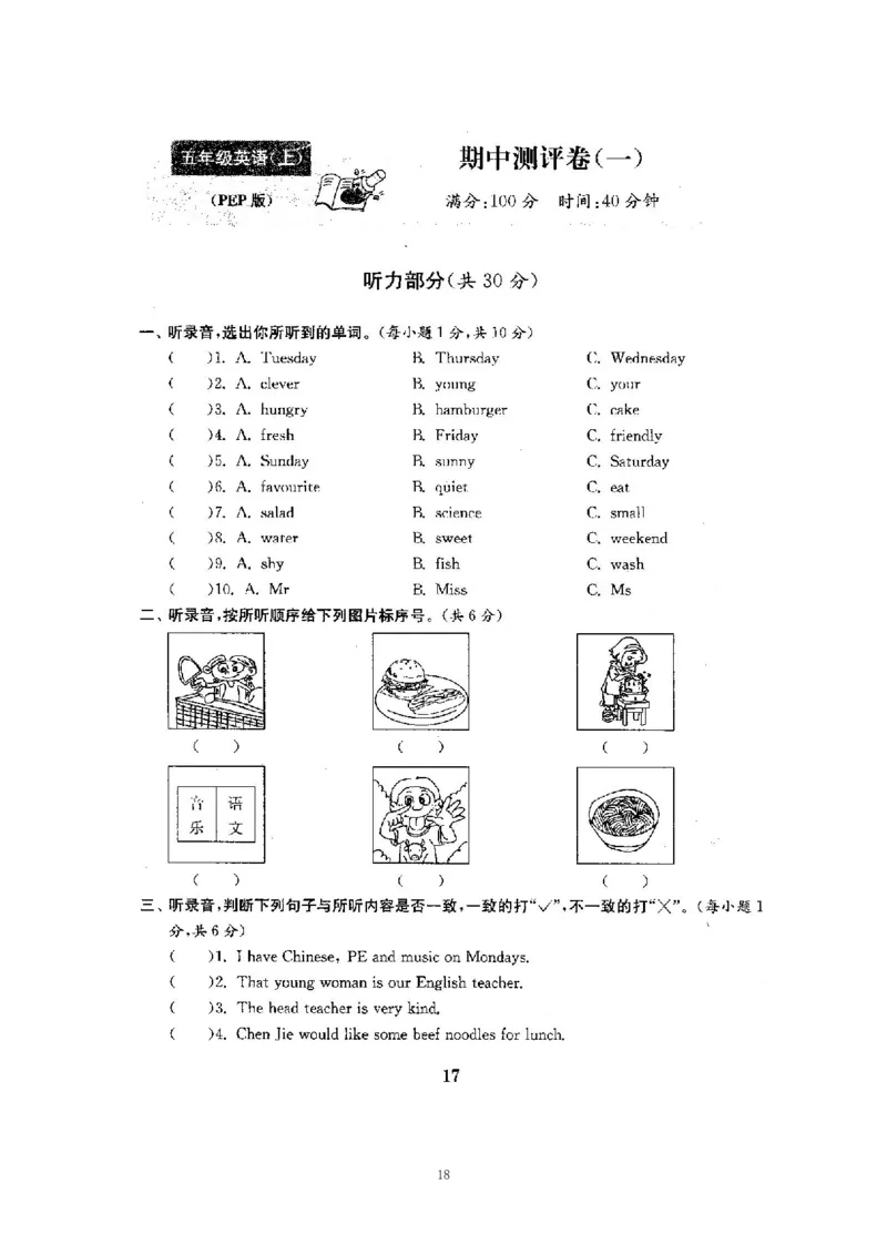 人教五年级上英语考前复习21套卷（分类+单元）_小学1-6年级全部试卷_英语_五年级_3-10-5、小学五年级英语上册_3-10-5-2、练习题、作业、试题、试卷_人教PEP版