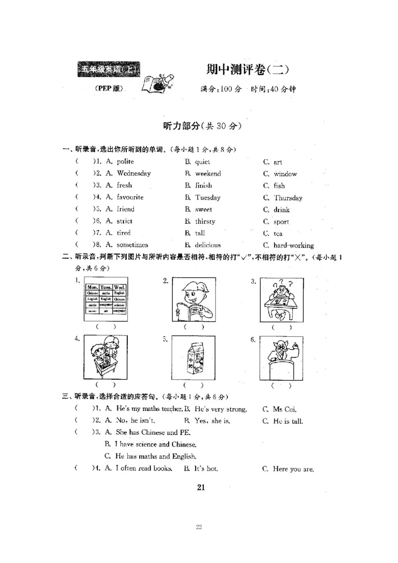 人教五年级上英语考前复习21套卷（分类+单元）_小学1-6年级全部试卷_英语_五年级_3-10-5、小学五年级英语上册_3-10-5-2、练习题、作业、试题、试卷_人教PEP版