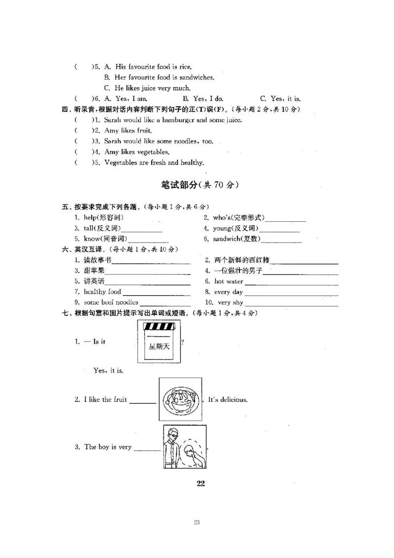 人教五年级上英语考前复习21套卷（分类+单元）_小学1-6年级全部试卷_英语_五年级_3-10-5、小学五年级英语上册_3-10-5-2、练习题、作业、试题、试卷_人教PEP版