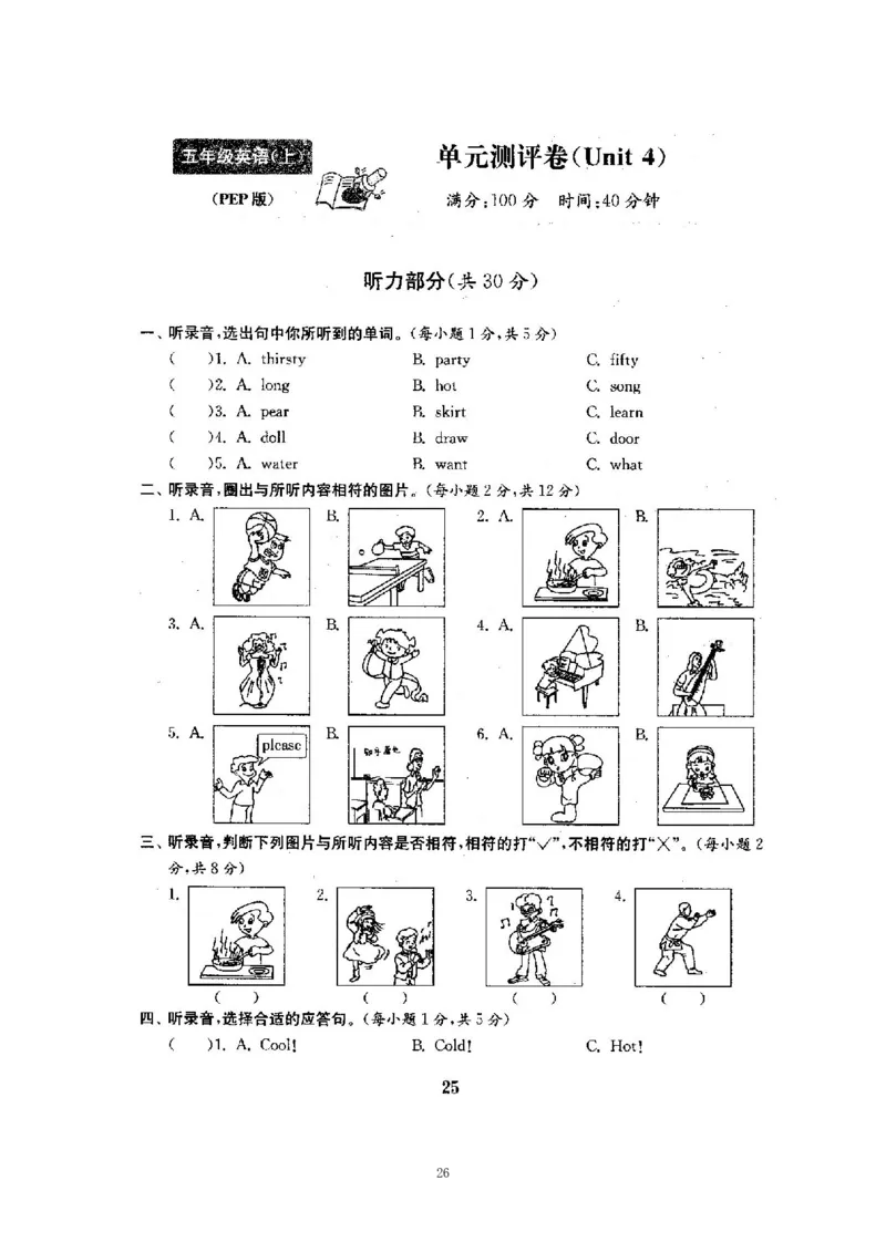 人教五年级上英语考前复习21套卷（分类+单元）_小学1-6年级全部试卷_英语_五年级_3-10-5、小学五年级英语上册_3-10-5-2、练习题、作业、试题、试卷_人教PEP版