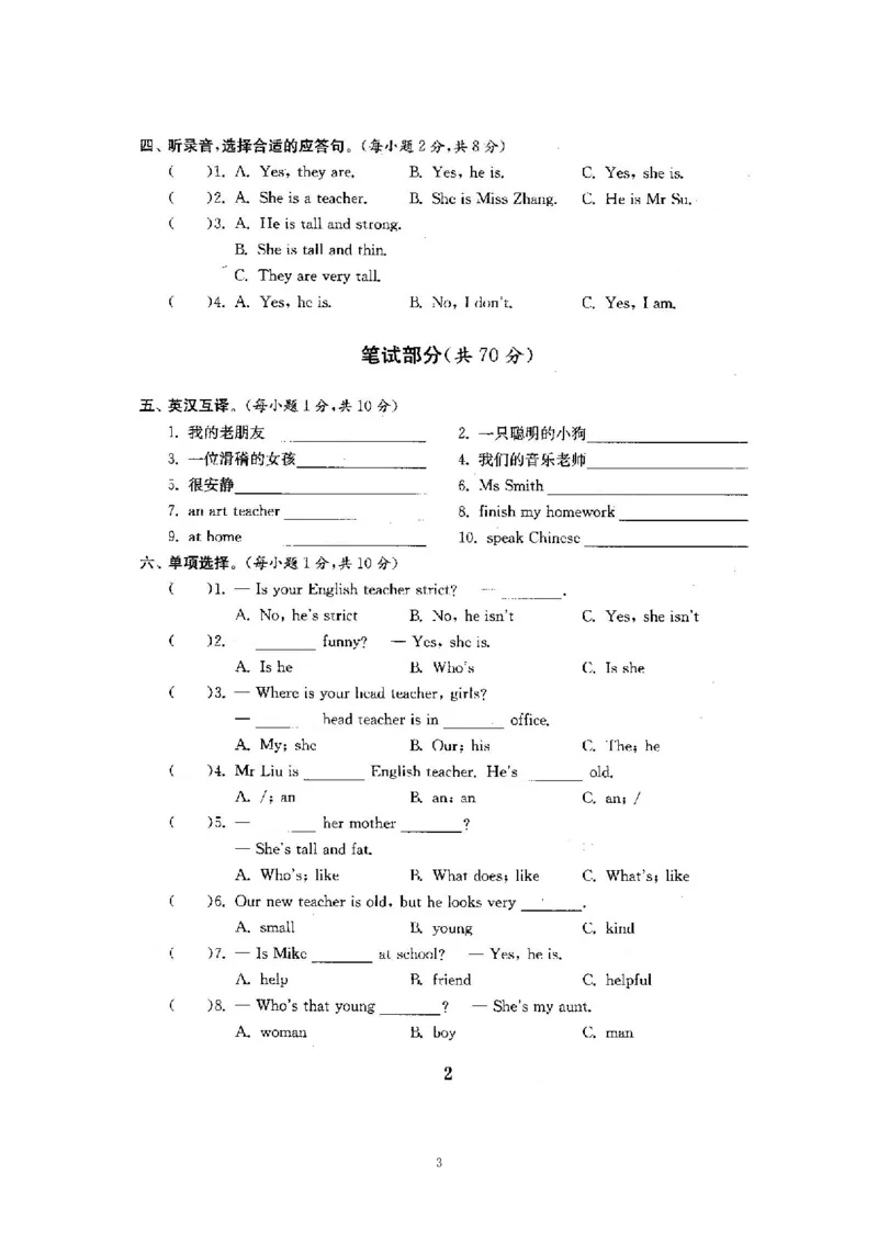 人教五年级上英语考前复习21套卷（分类+单元）_小学1-6年级全部试卷_英语_五年级_3-10-5、小学五年级英语上册_3-10-5-2、练习题、作业、试题、试卷_人教PEP版