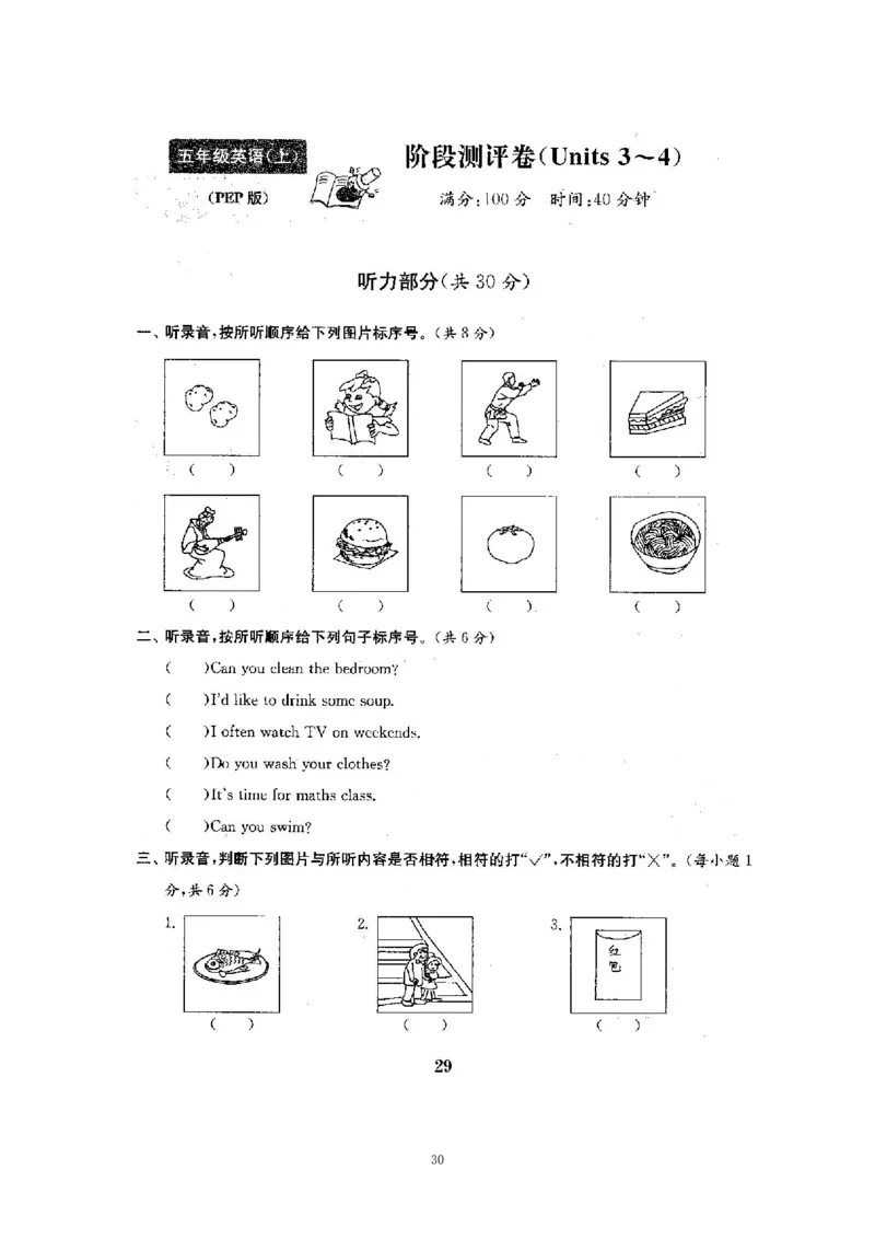 人教五年级上英语考前复习21套卷（分类+单元）_小学1-6年级全部试卷_英语_五年级_3-10-5、小学五年级英语上册_3-10-5-2、练习题、作业、试题、试卷_人教PEP版