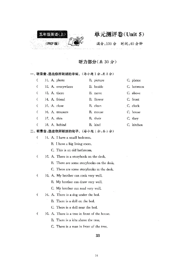 人教五年级上英语考前复习21套卷（分类+单元）_小学1-6年级全部试卷_英语_五年级_3-10-5、小学五年级英语上册_3-10-5-2、练习题、作业、试题、试卷_人教PEP版