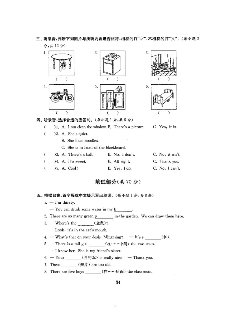 人教五年级上英语考前复习21套卷（分类+单元）_小学1-6年级全部试卷_英语_五年级_3-10-5、小学五年级英语上册_3-10-5-2、练习题、作业、试题、试卷_人教PEP版