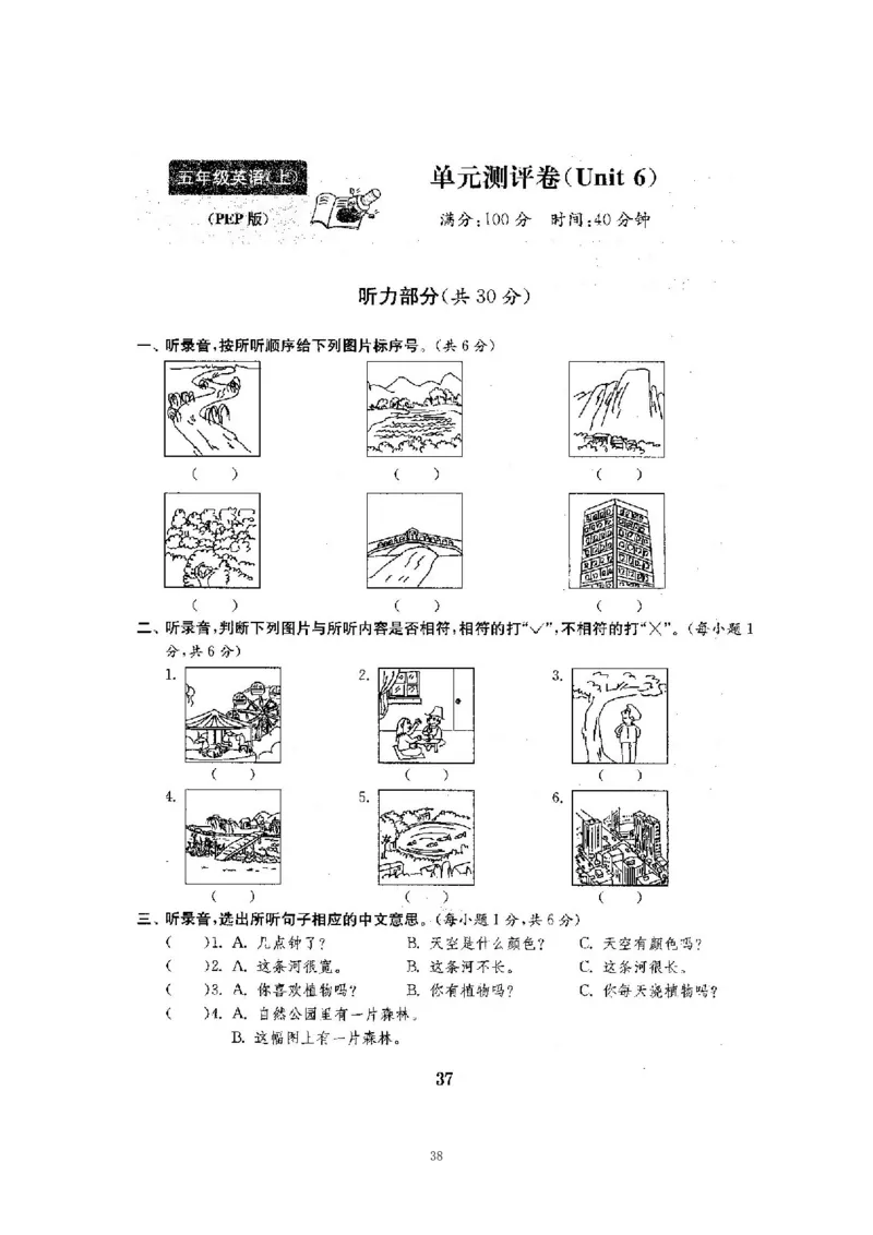 人教五年级上英语考前复习21套卷（分类+单元）_小学1-6年级全部试卷_英语_五年级_3-10-5、小学五年级英语上册_3-10-5-2、练习题、作业、试题、试卷_人教PEP版