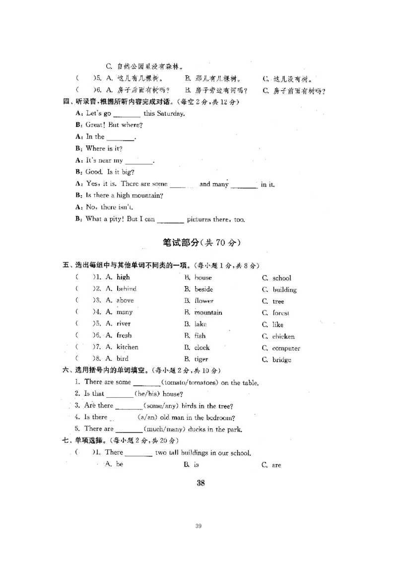人教五年级上英语考前复习21套卷（分类+单元）_小学1-6年级全部试卷_英语_五年级_3-10-5、小学五年级英语上册_3-10-5-2、练习题、作业、试题、试卷_人教PEP版